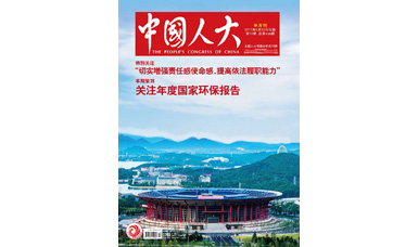 像做產(chǎn)品一樣，一絲不茍地對待每一份建議--轉(zhuǎn)載《中國人大》雜志