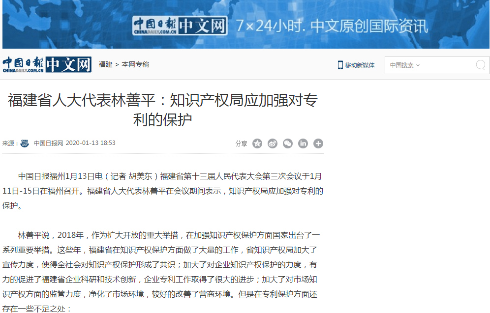 福建省人大代表林善平：知識(shí)產(chǎn)權(quán)局應(yīng)加強(qiáng)對專利的保護(hù)