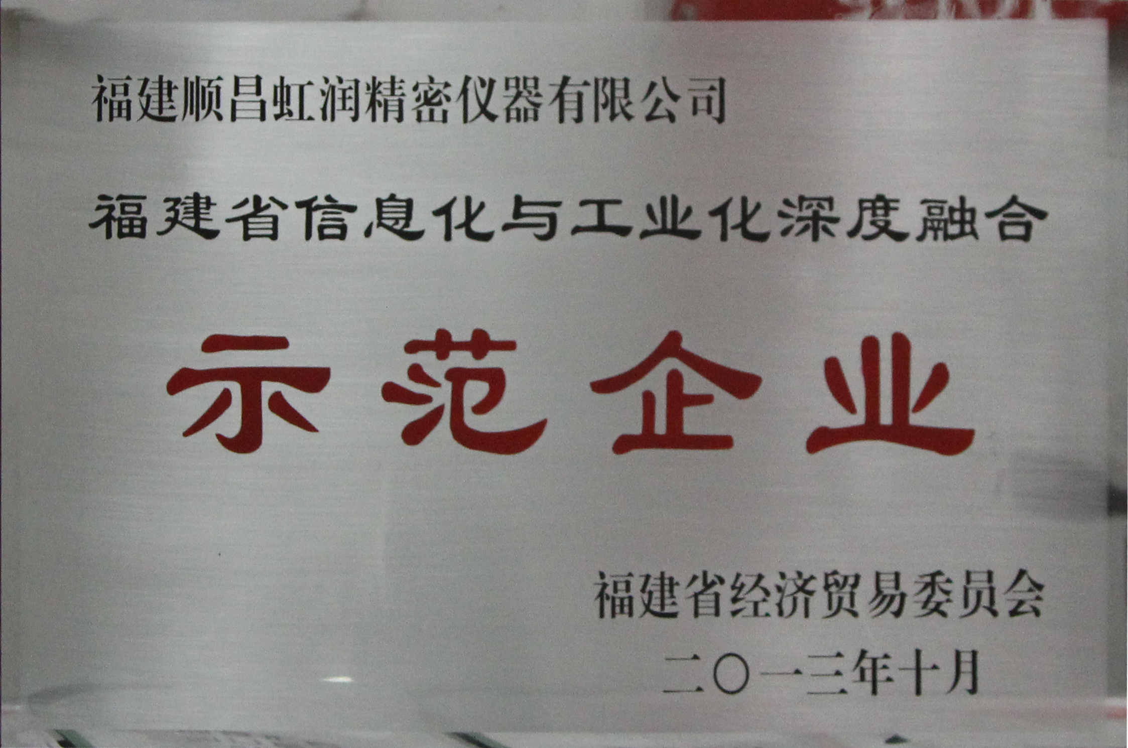 虹潤公司全面推進標(biāo)準(zhǔn)化、信息化與工業(yè)化三化融合建設(shè)